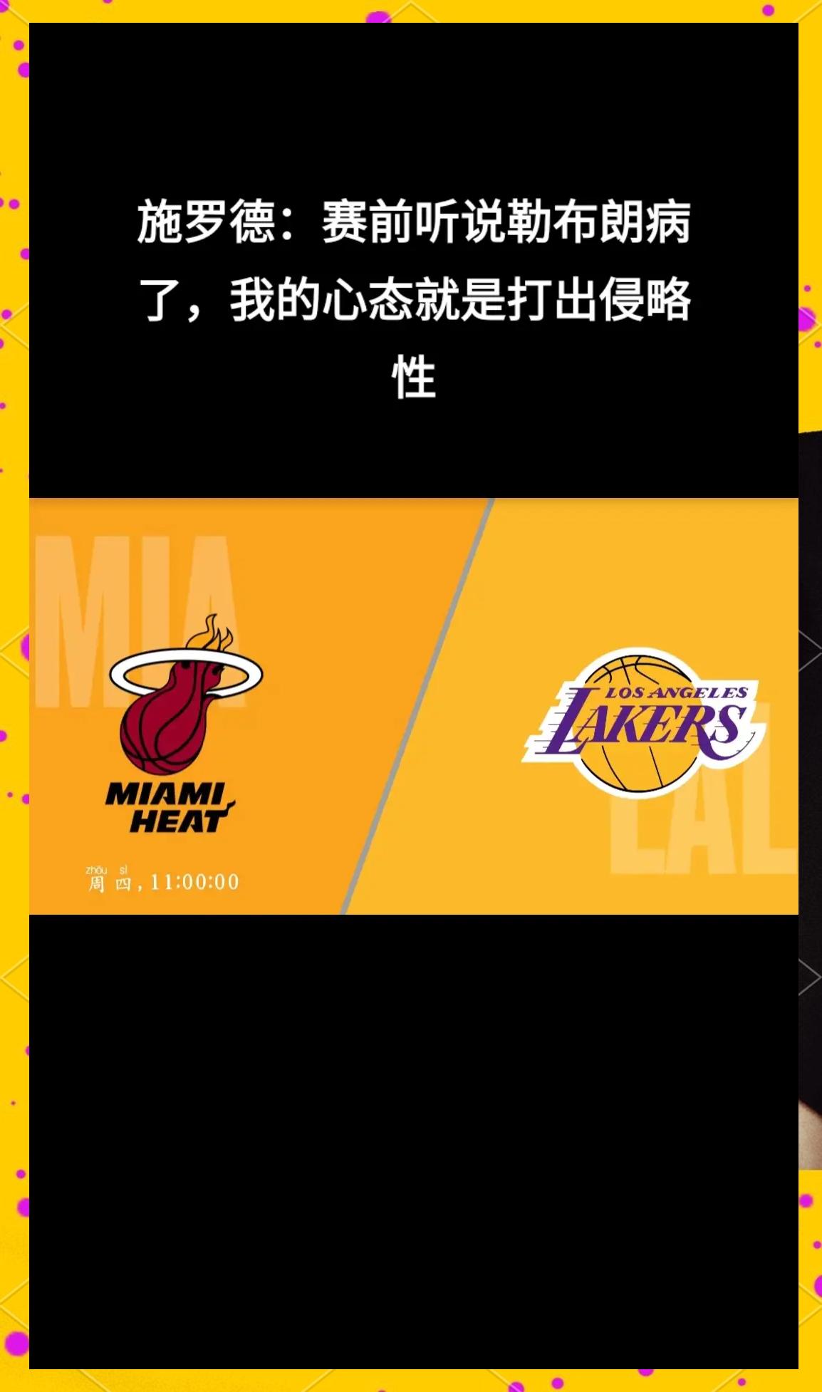 米兰体育：湖人队新赛季：施罗德能否成为合格的替补控卫，在季后赛中发挥关键作用，帮助球队赢得总冠军？的简单介绍