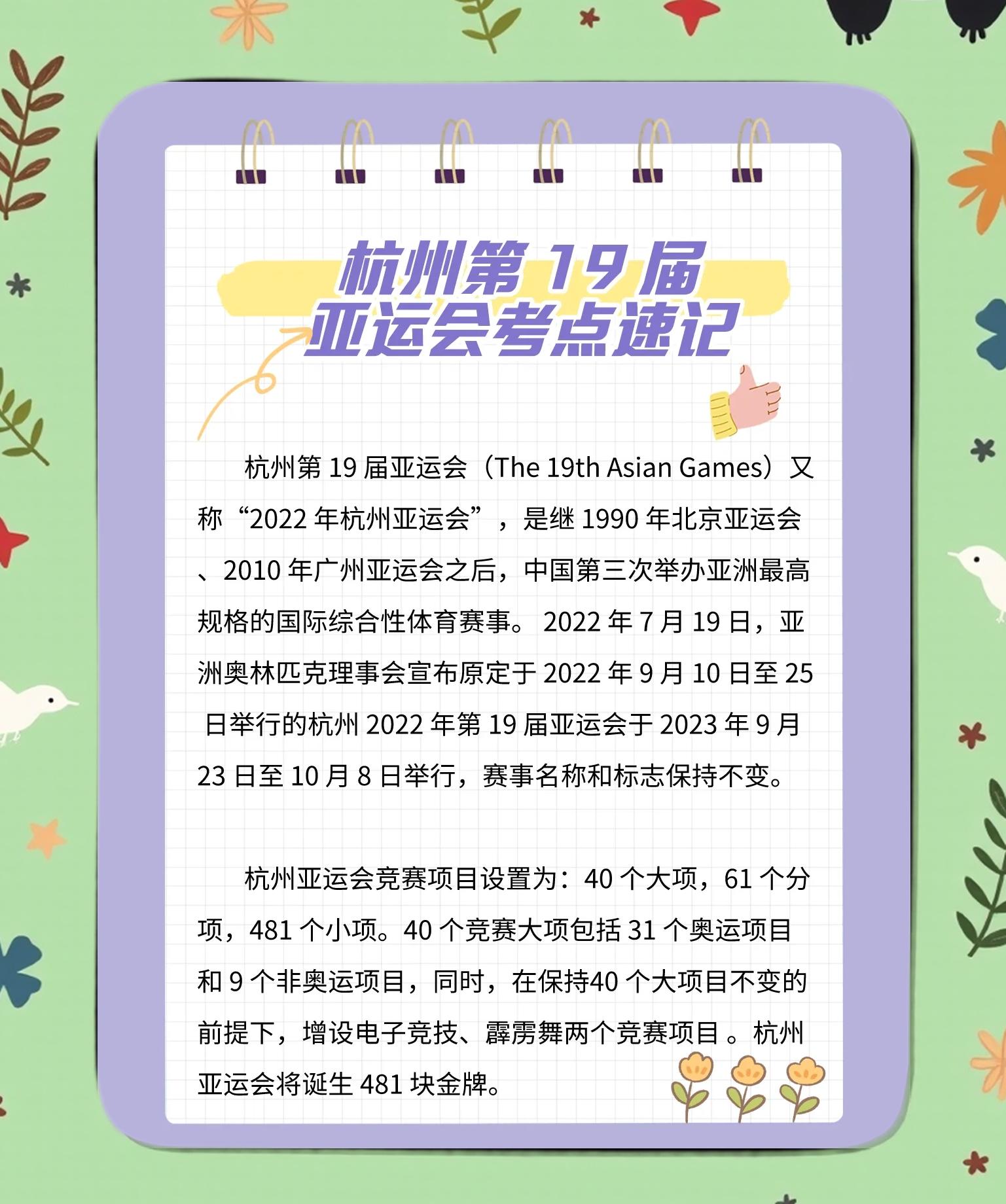 关于米兰体育:亚运会,亚洲体育健儿齐聚的信息 关于米兰体育:亚运会,亚洲体育健儿齐聚的信息