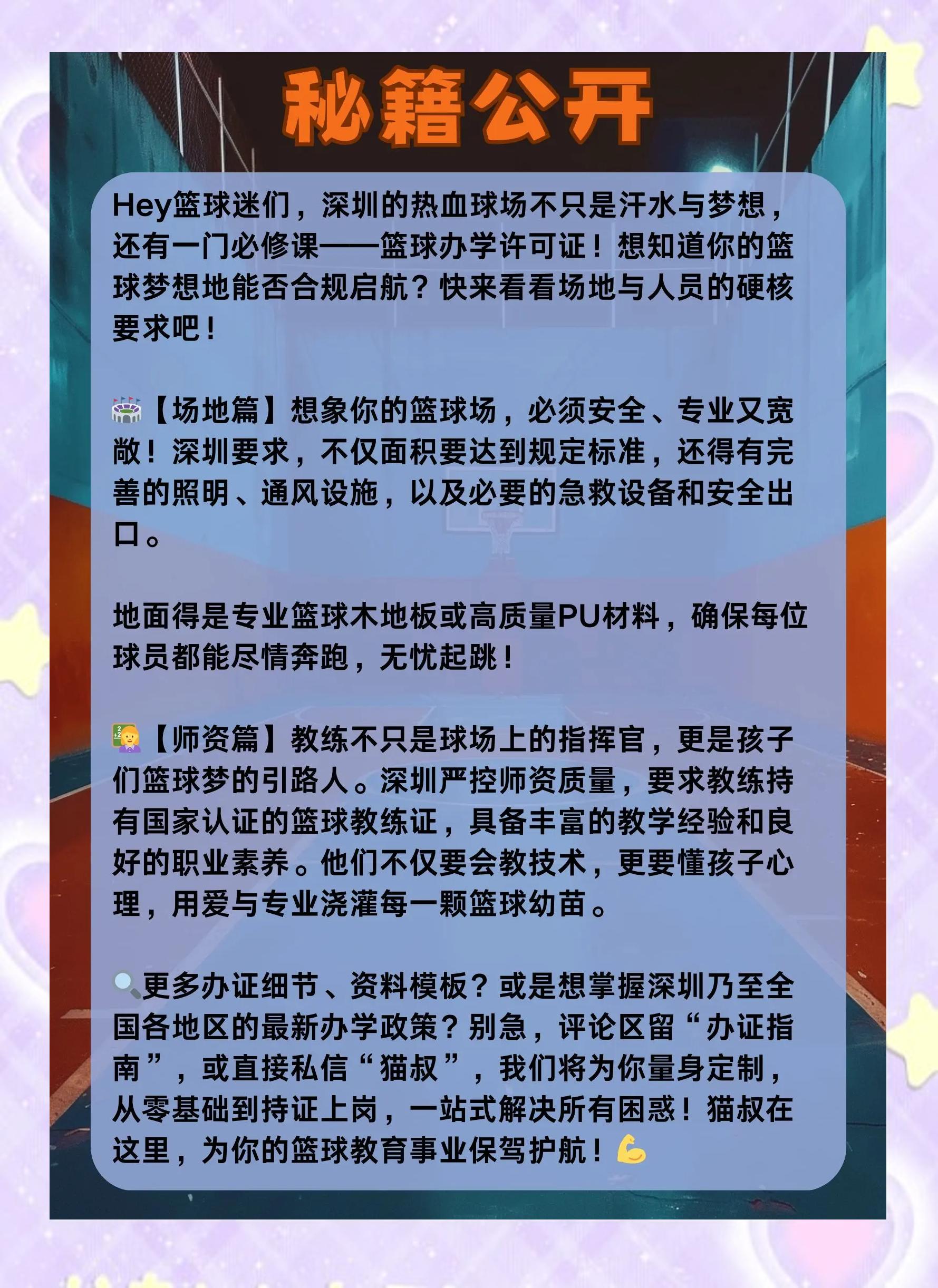 关于米兰体育：校园篮球：从兴趣培养到人才选拔，如何打通上升通道？的信息