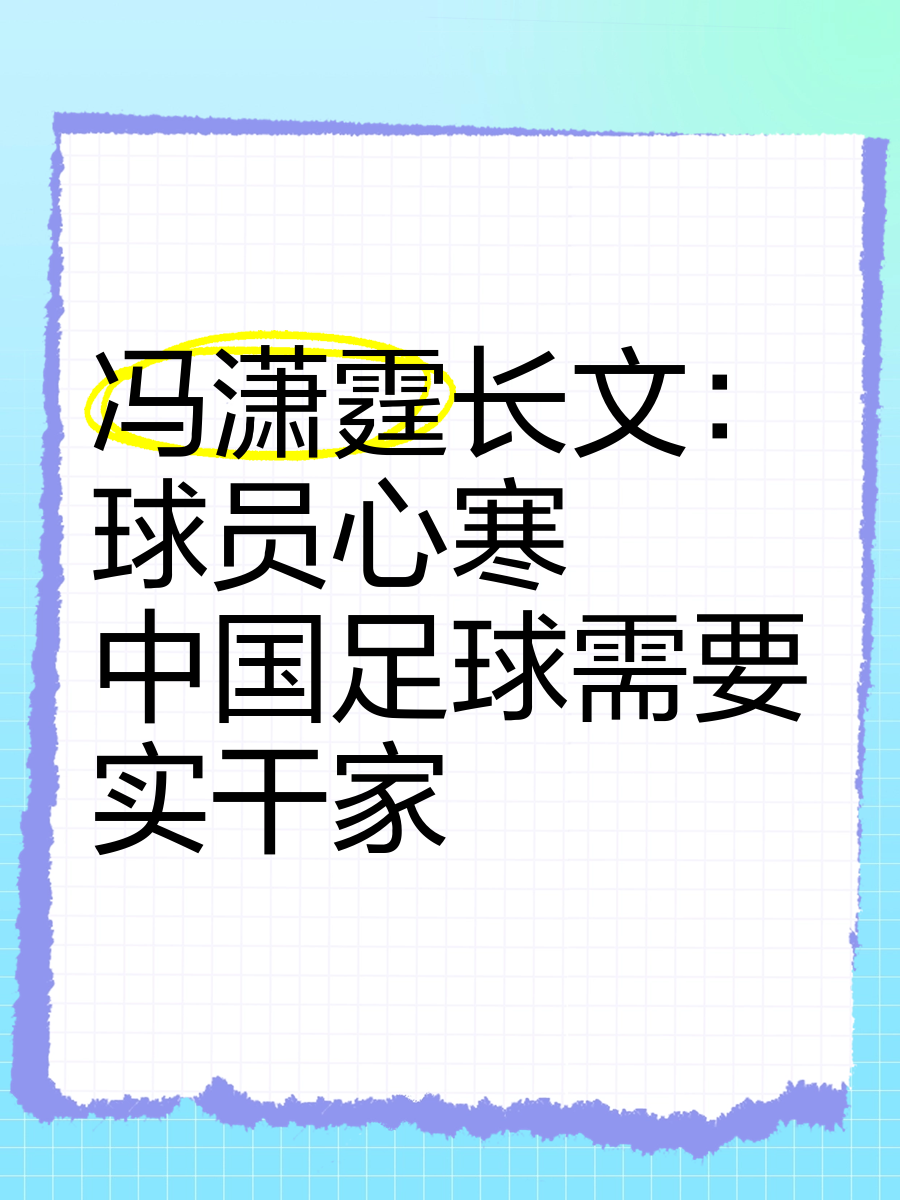 米兰体育:冯潇霆：分享经验，帮助年轻球员成长的简单介绍