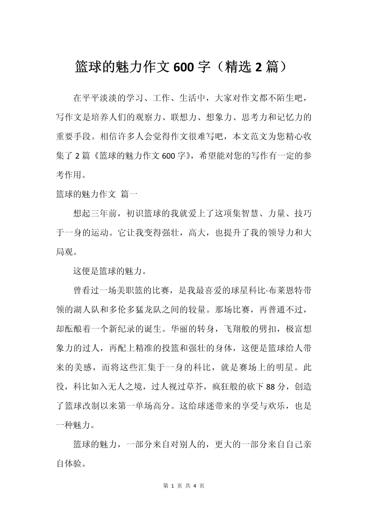 米兰体育：篮球主题的诗歌创作比赛获奖作品赏析：用诗歌表达对篮球的热爱的简单介绍