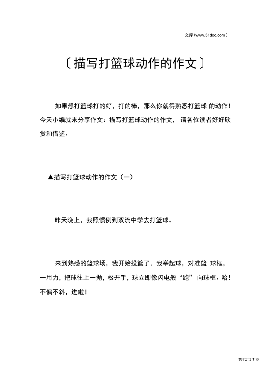 米兰体育：篮球主题的诗歌创作比赛获奖作品赏析：用诗歌表达对篮球的热爱的简单介绍