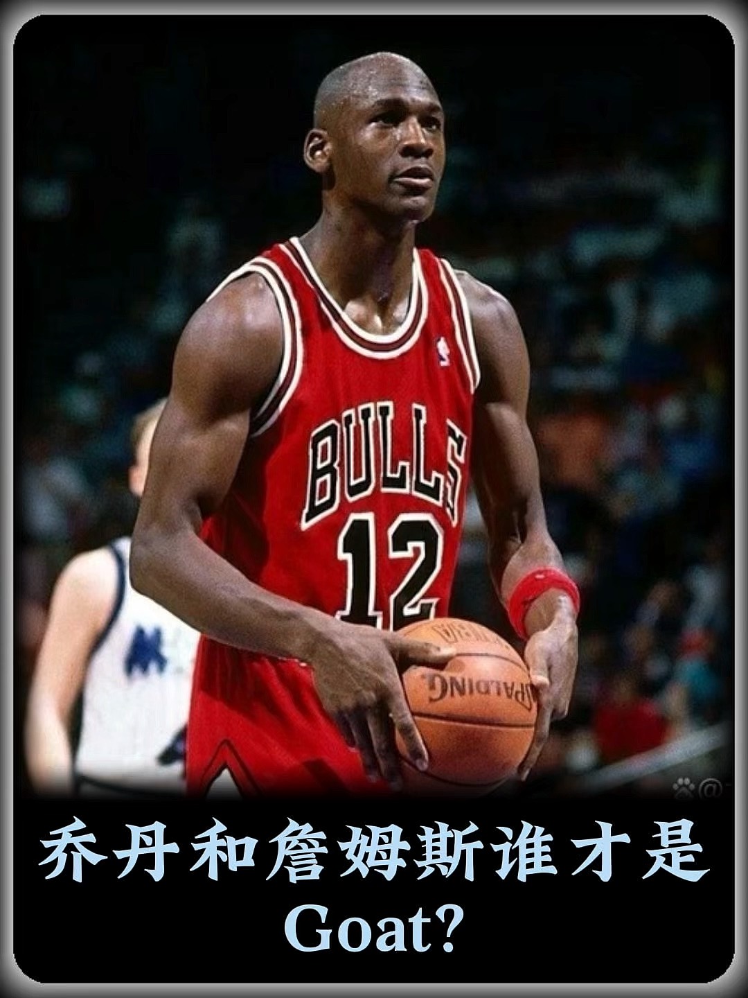乔丹vs詹姆斯：谁才是真正的GOAT？的简单介绍