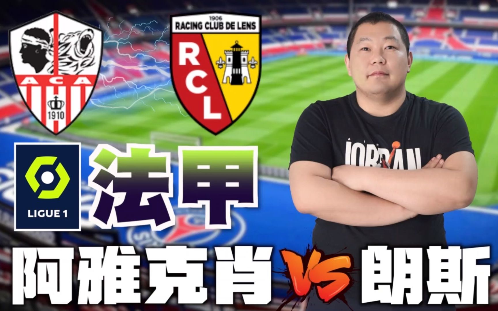 米兰体育：法甲阿雅克肖的保级策略与战术调整的简单介绍