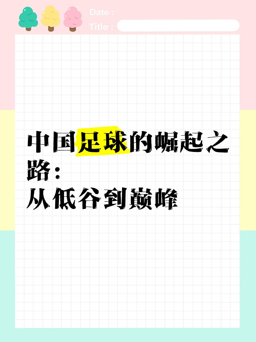 关于米兰体育:中国足球青少年发展的现状与未来的信息 关于米兰体育:中国足球青少年发展的现状与未来的信息