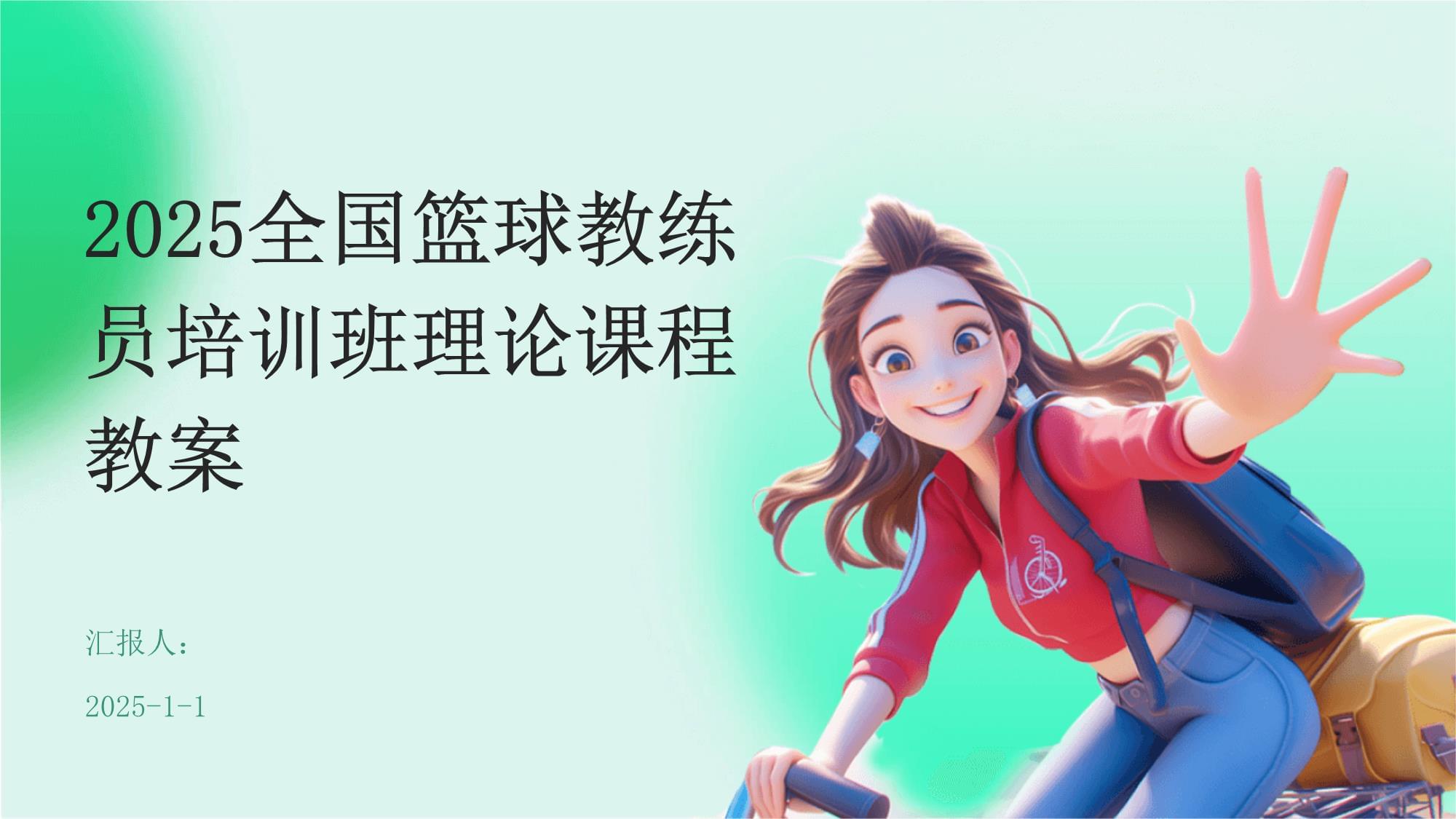 包含米兰体育:青少年篮球培训机构规范化管理,保障质量的词条 包含米兰体育:青少年篮球培训机构规范化管理,保障质量的词条