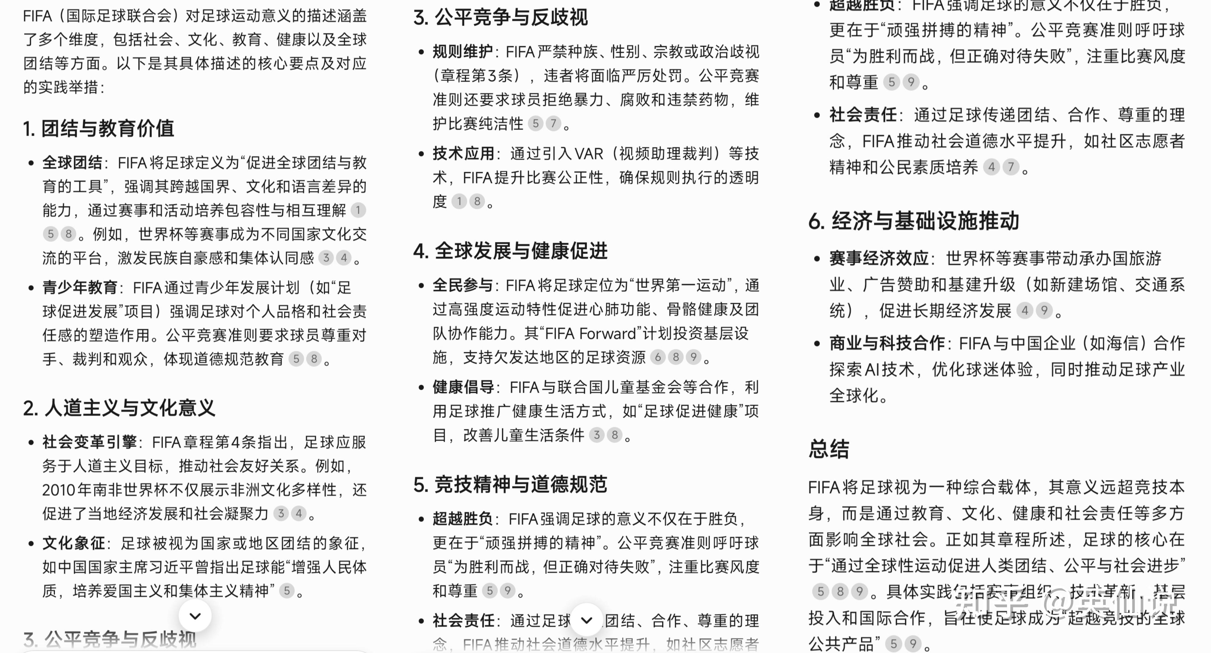 包含米兰体育:中国足球球迷文化的演变与社会影响:基于文化研究的词条 包含米兰体育:中国足球球迷文化的演变与社会影响:基于文化研究的词条