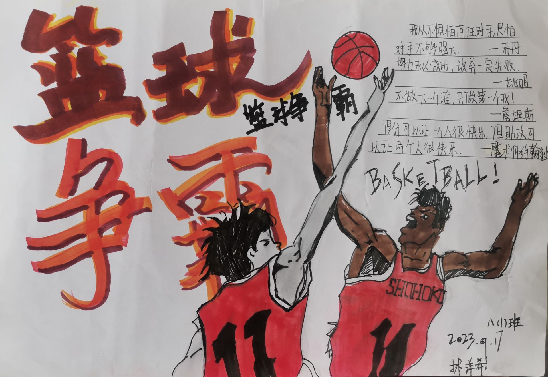 米兰体育：篮球主题的绘画创作比赛：用画笔描绘篮球的激情与活力的简单介绍