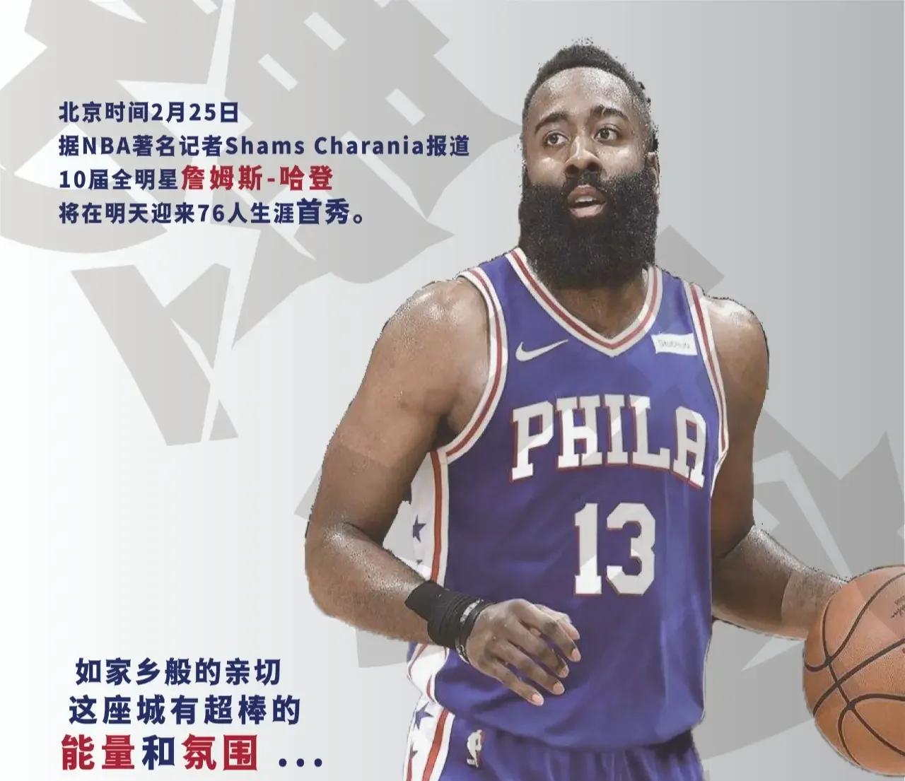 米兰体育:76人队哈登的去留:将如何影响球队的未来?的简单介绍 米兰体育:76人队哈登的去留:将如何影响球队的未来?的简单介绍