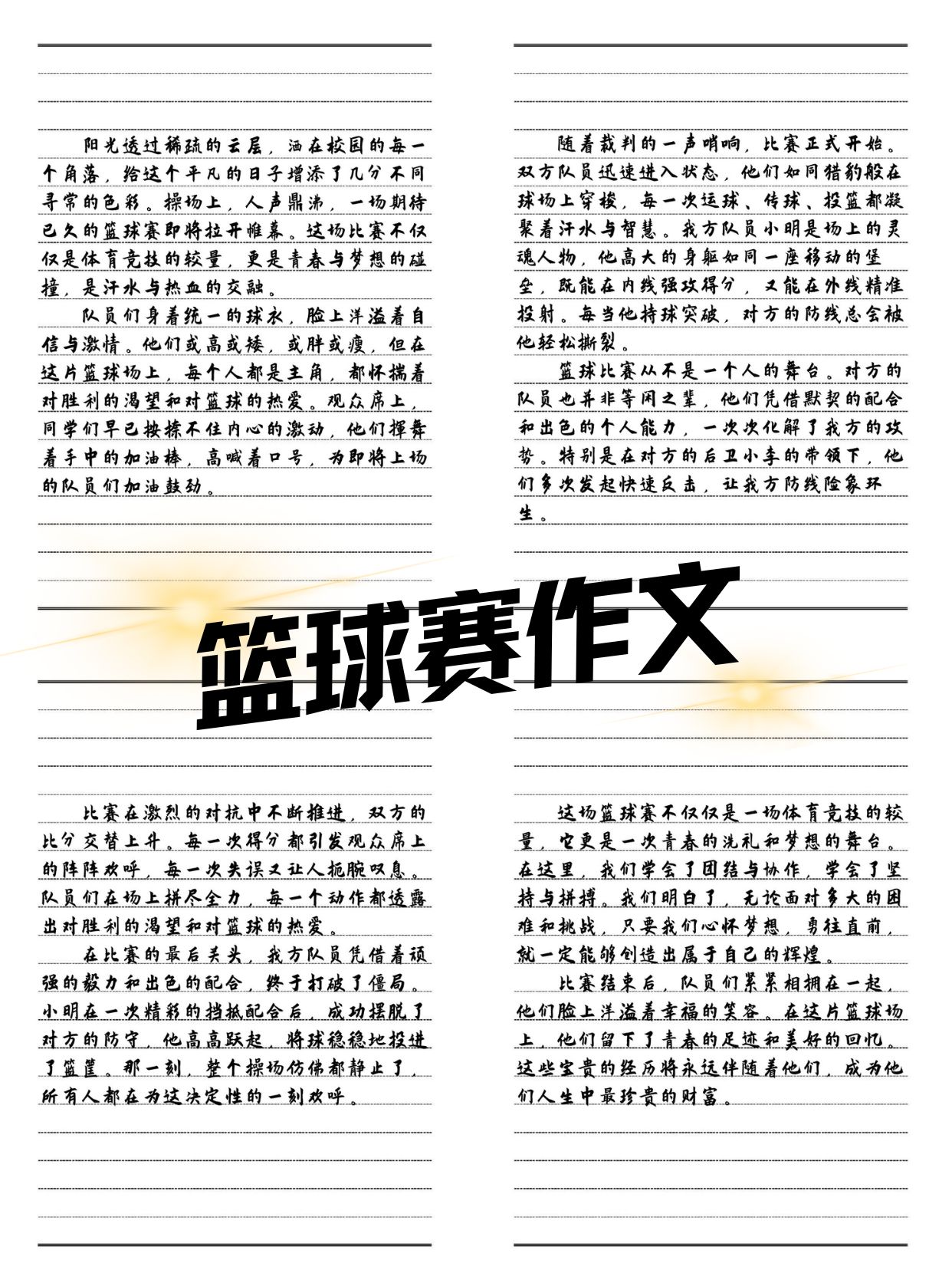 关于米兰体育：篮球主题的诗歌创作灵感来源：用诗歌表达对篮球的热爱与激情的信息